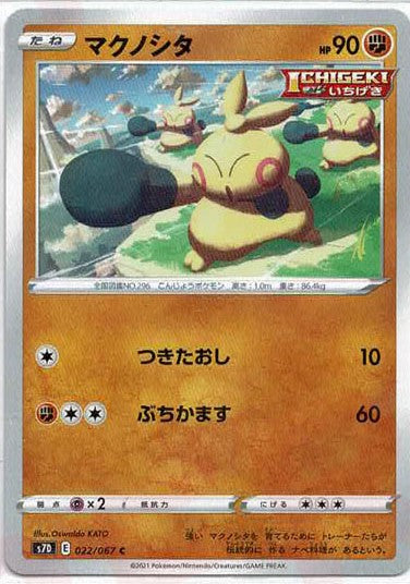 makuhita pokemon card value Makuhita (Common) {F} <022/067> [S7D] – 晴れる屋2
