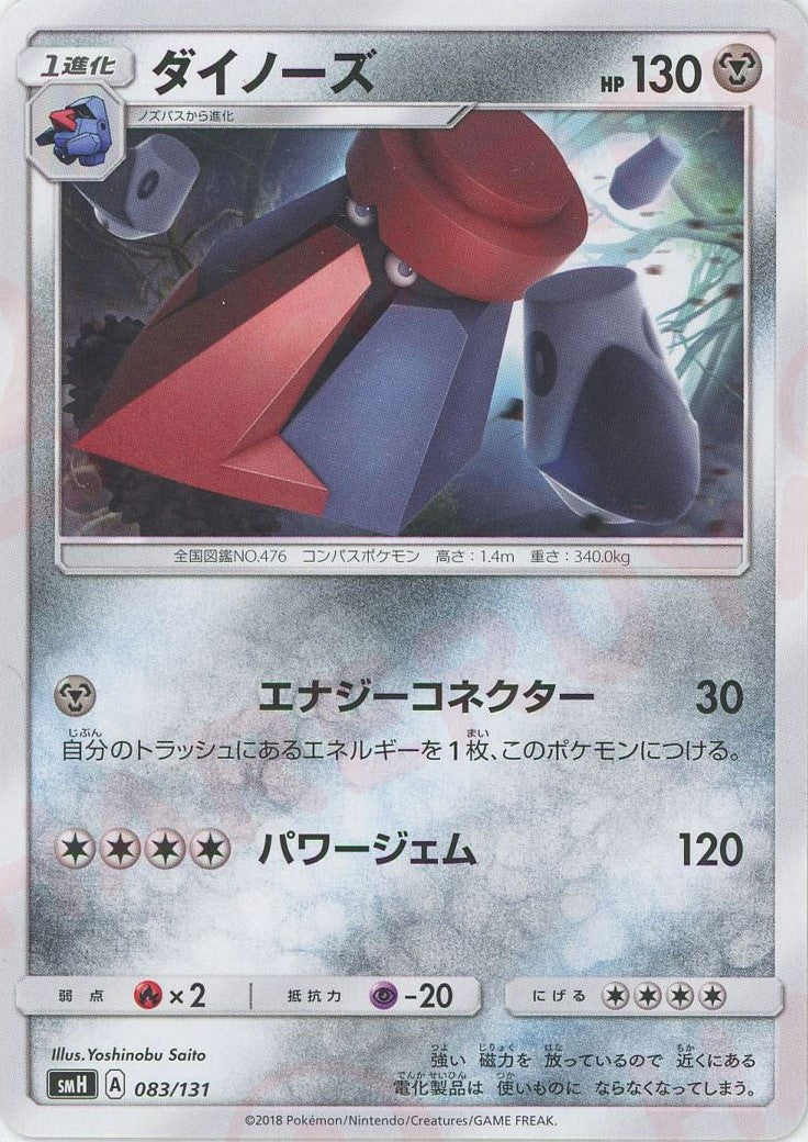 probopass pokemon card Probopass(D) {M} <083/131> [SMH] – 晴れる屋2