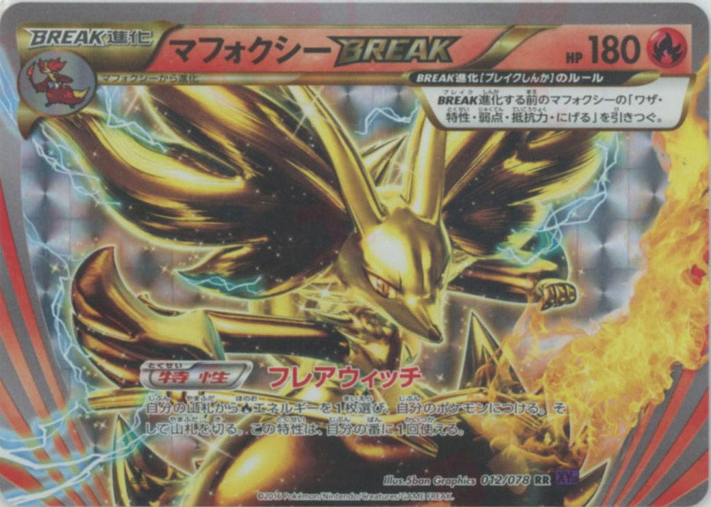 ☆PSA10☆【マフォクシーBREAK/RR/XY10/初版】012/078