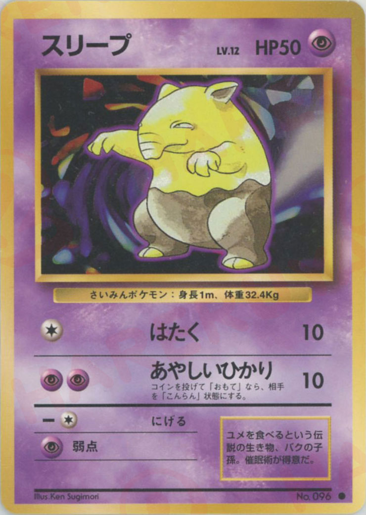 basic drowzee pokemon card value Drowzee(C){P}〈-〉[OP1] – 晴れる屋2