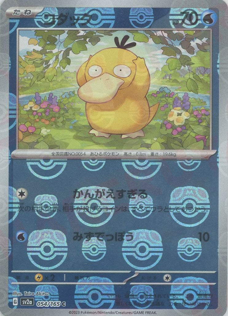ポケモン - 【マスボ位置抜群！極美品！】 コダック マスターボール ミラー ポケカ 151の通販 by ハルゥ〜☆'s shop｜ポケモンならラクマ