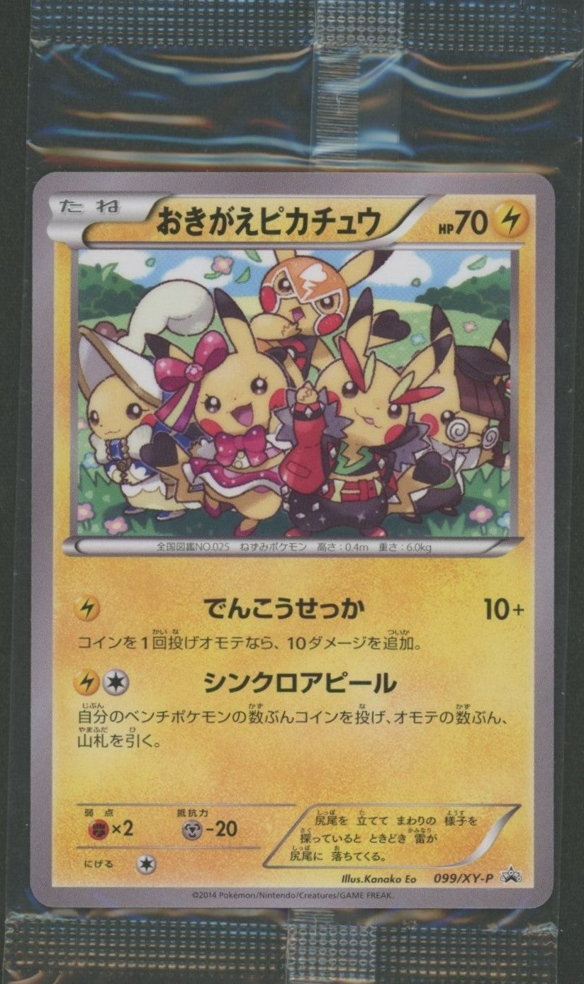 【未開封プロモ】 おきがえピカチュウ 099/XY-P