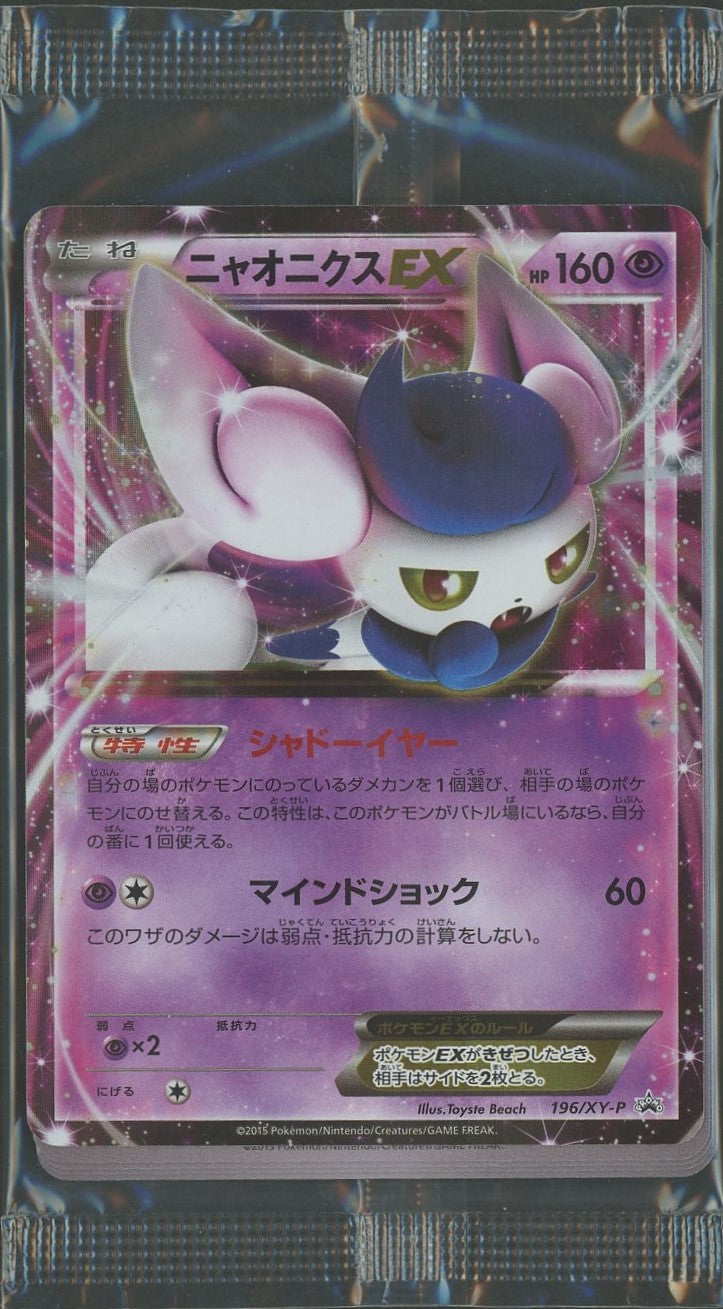 Unopened Promo Meowstic-EX 196/XY-P and 8 other cards included