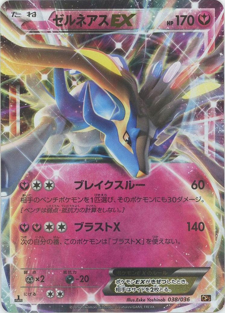 shiny xerneas pokemon card 2016 Pokemon TCG Shiny Kalos Tin Shiny Xerneas EX