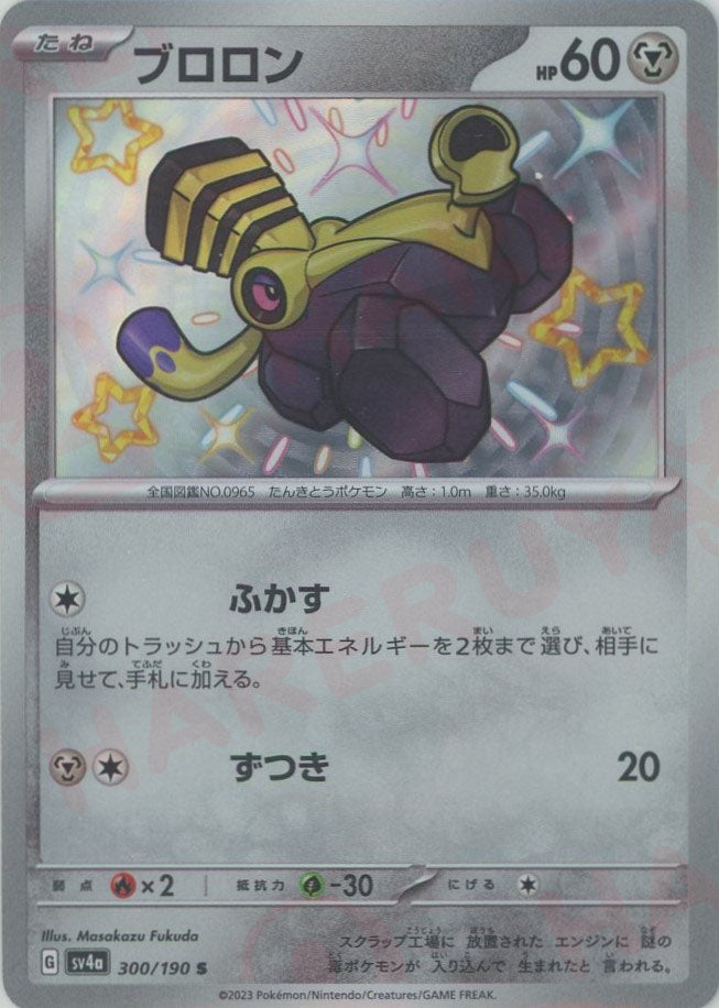 Varoom(S){M}〈300/190〉[SV4a] – 晴れる屋2