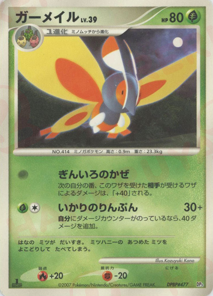 Mothim: No Rarity (D) [Grass] [DP3D] – 晴れる屋2