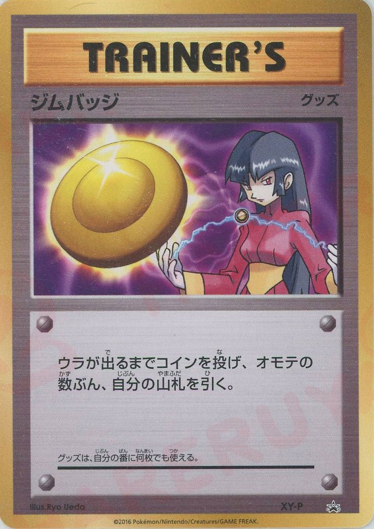 ジムバッジ(ナツメ)(PROMO){グッズ}〈XY-P〉[XY-P] – 晴れる屋2