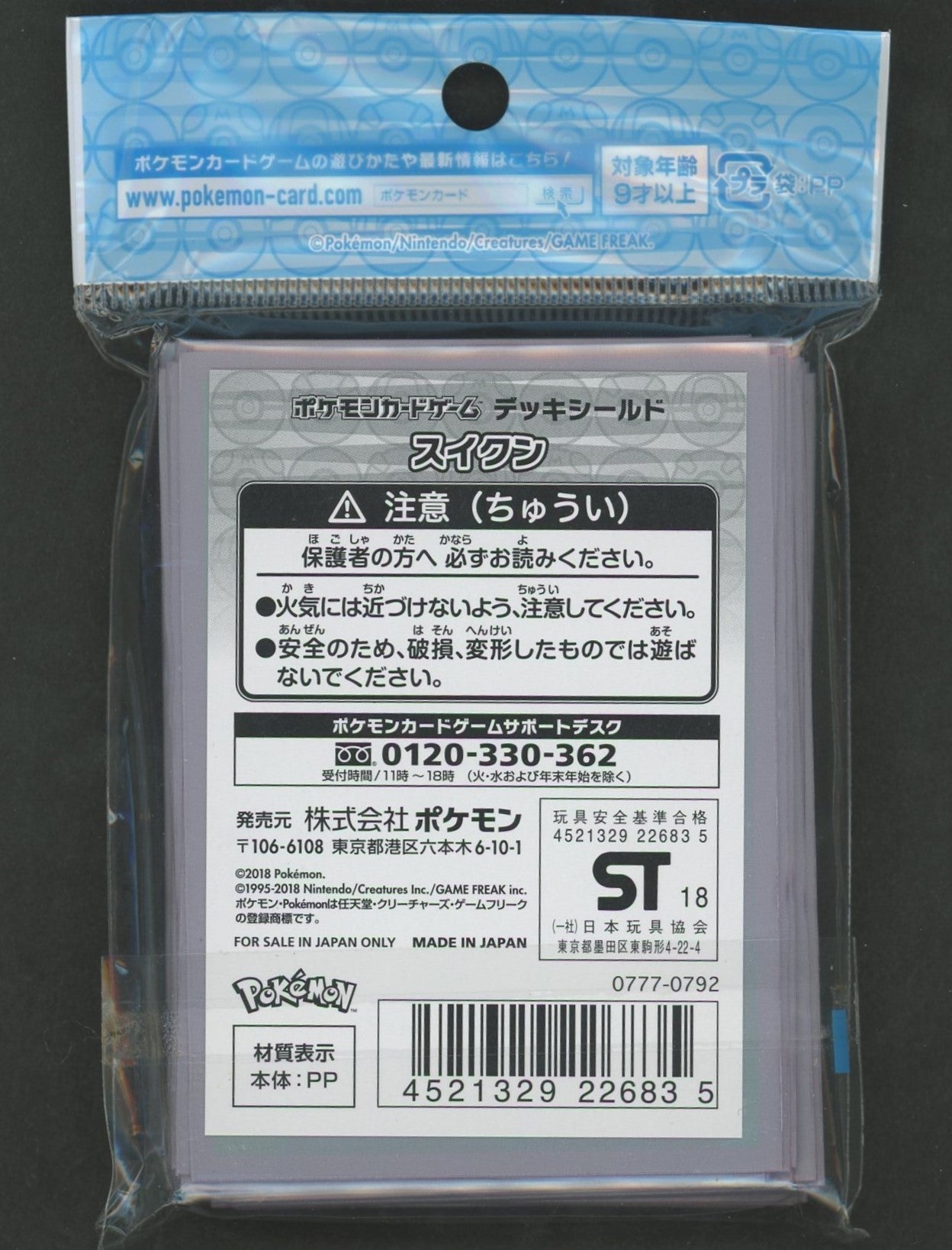 デッキシールド スイクン