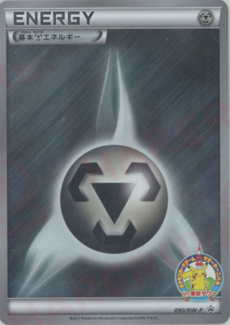 基本鋼エネルギー:サマーカーニバルin東京タワー(PROMO){基本