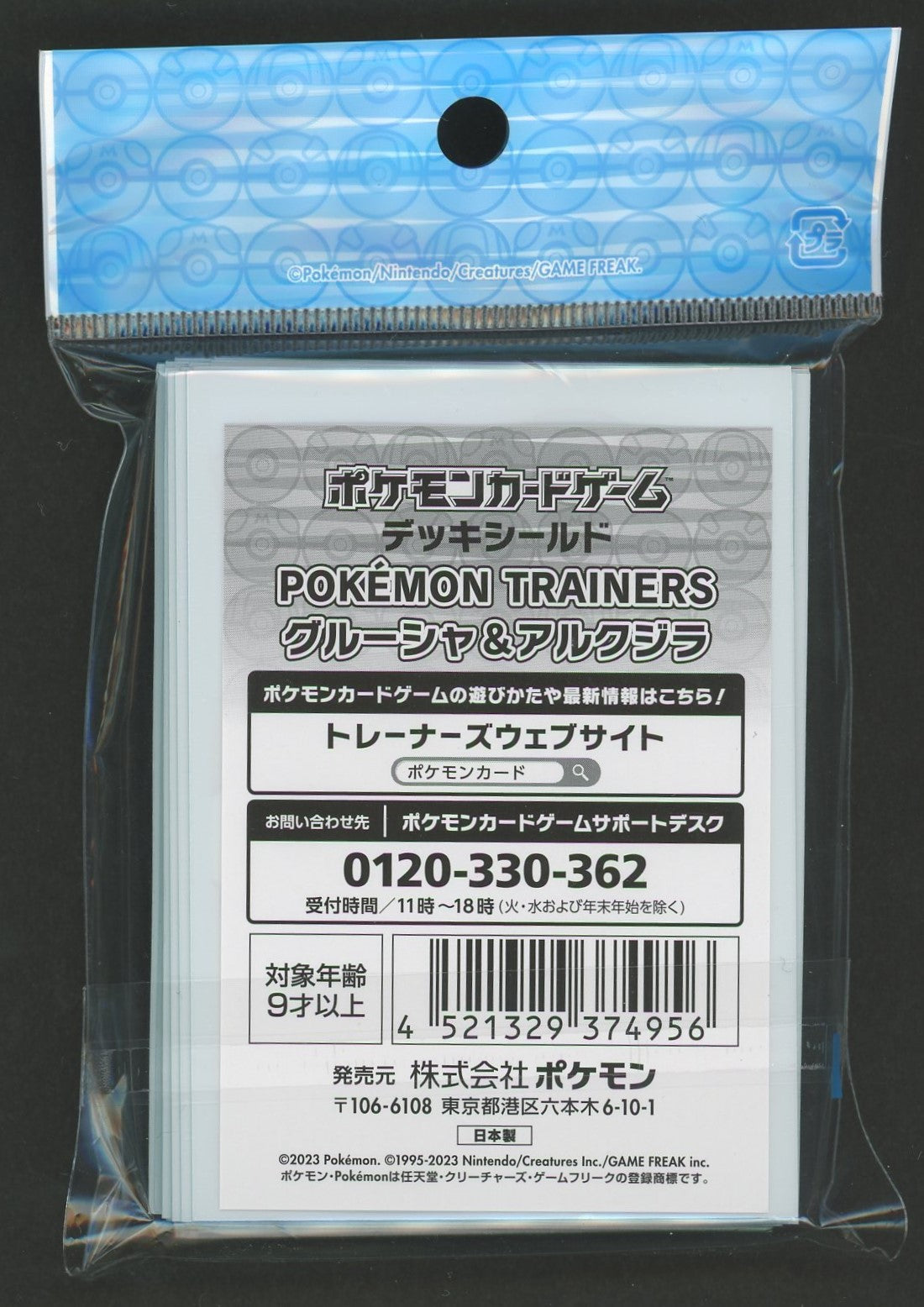 デッキシールド POKEMON TRAINERS グルーシャ&アルクジラ