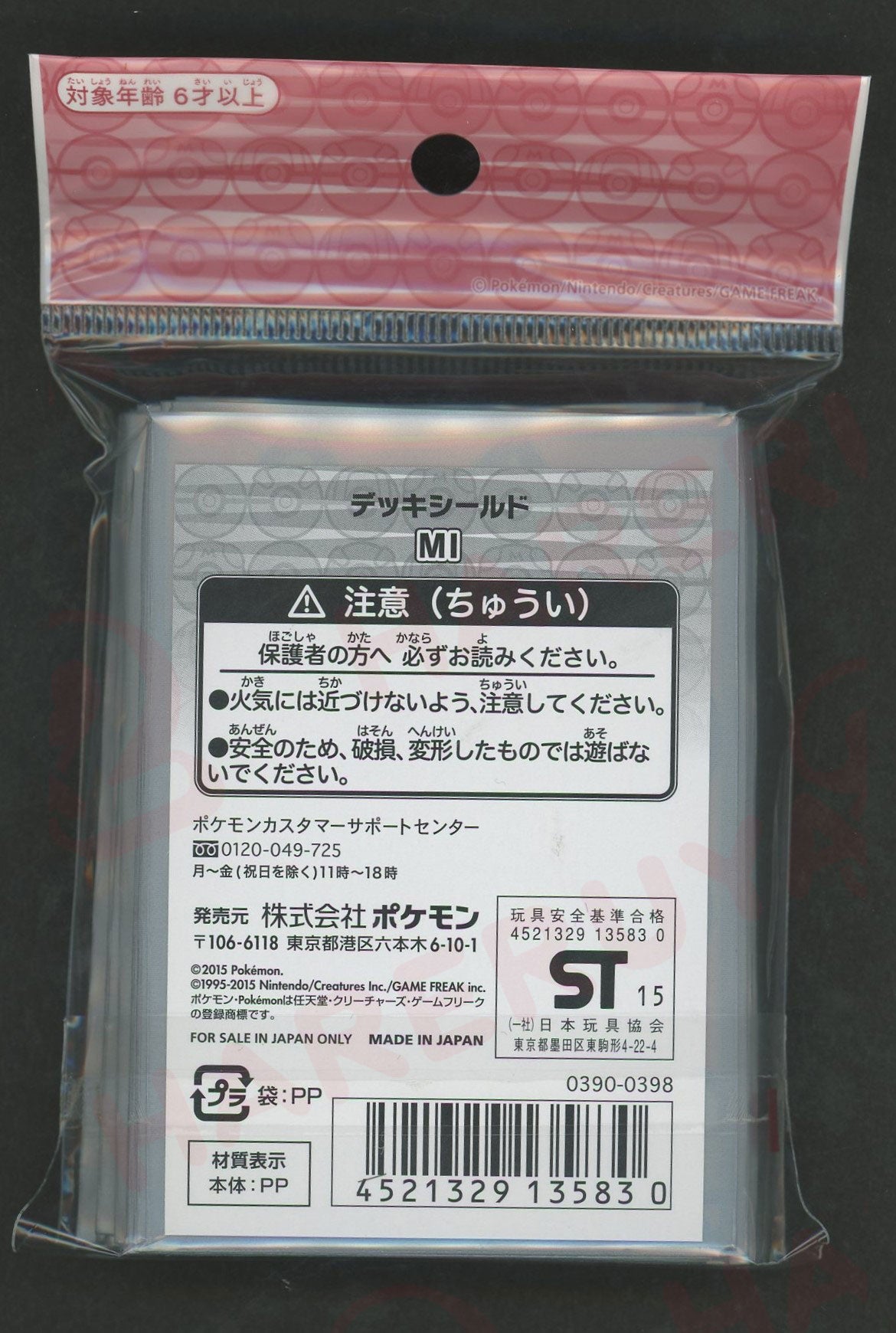 デッキシールド MI