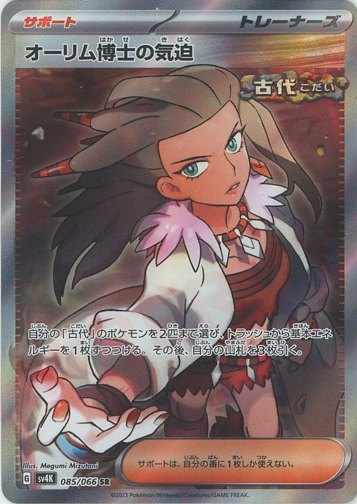 ポケカ オーリム博士の気迫 SR 4枚セット - メルカリ