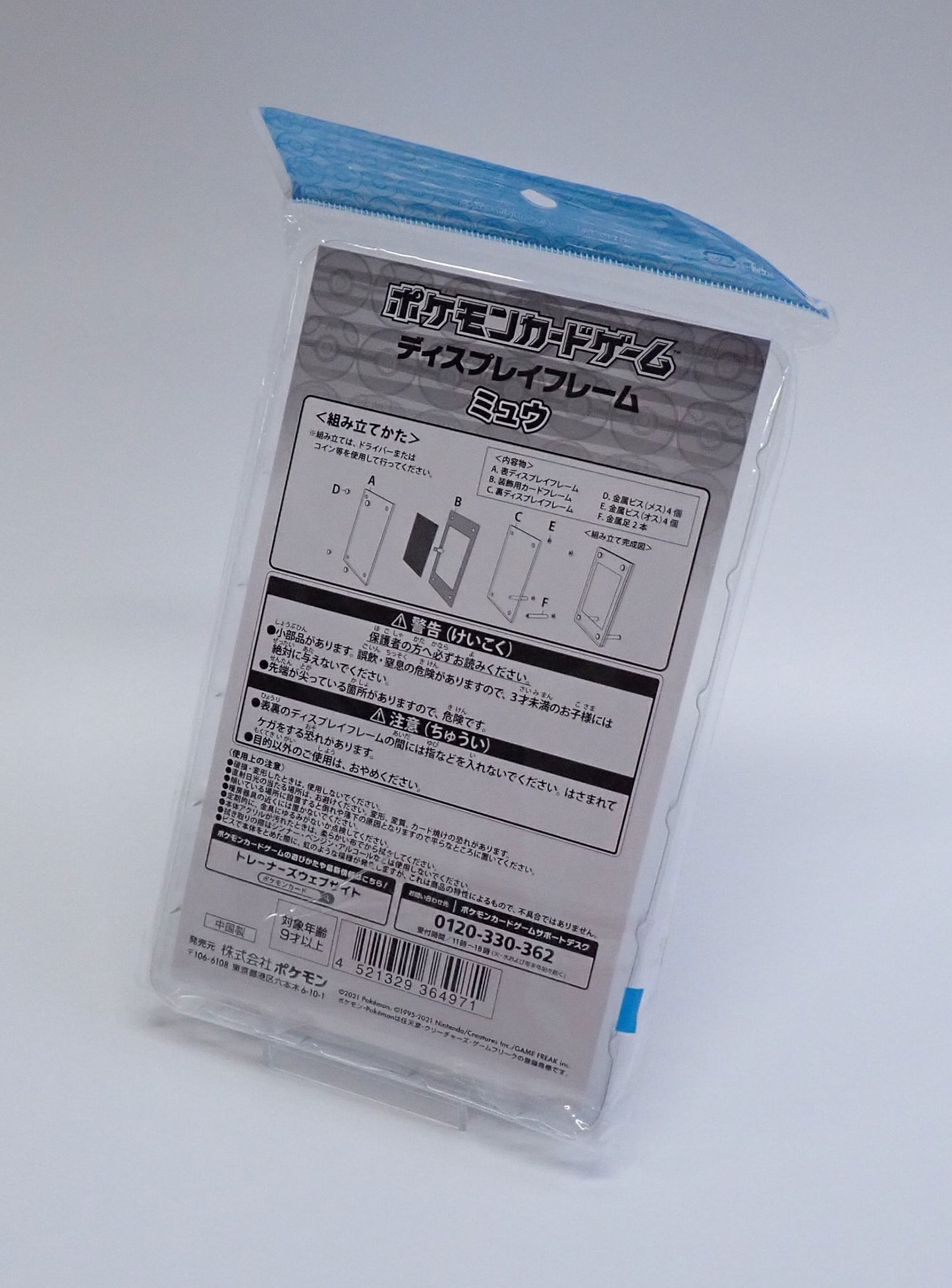 ディスプレイフレーム ミュウ