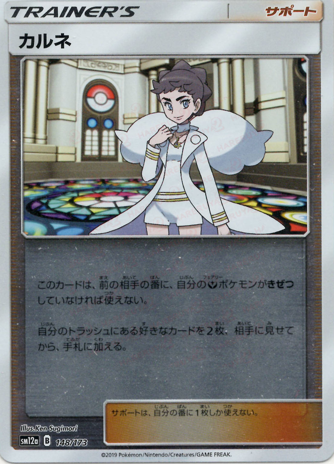 カルネ:ミラー(CP){サポート}〈148/173〉[SM12a-M] – 晴れる屋2 