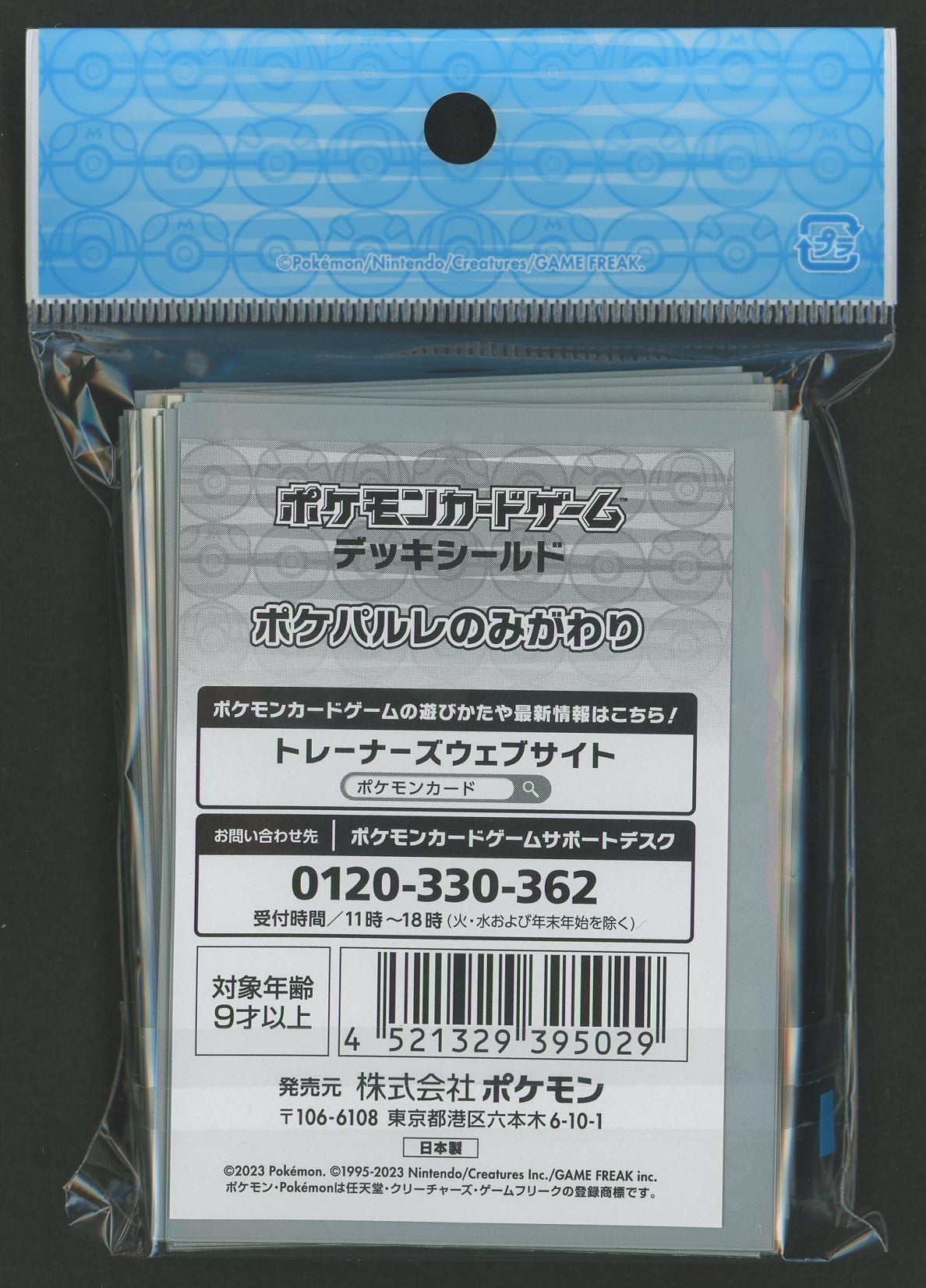 デッキシールド ポケパルレのみがわり