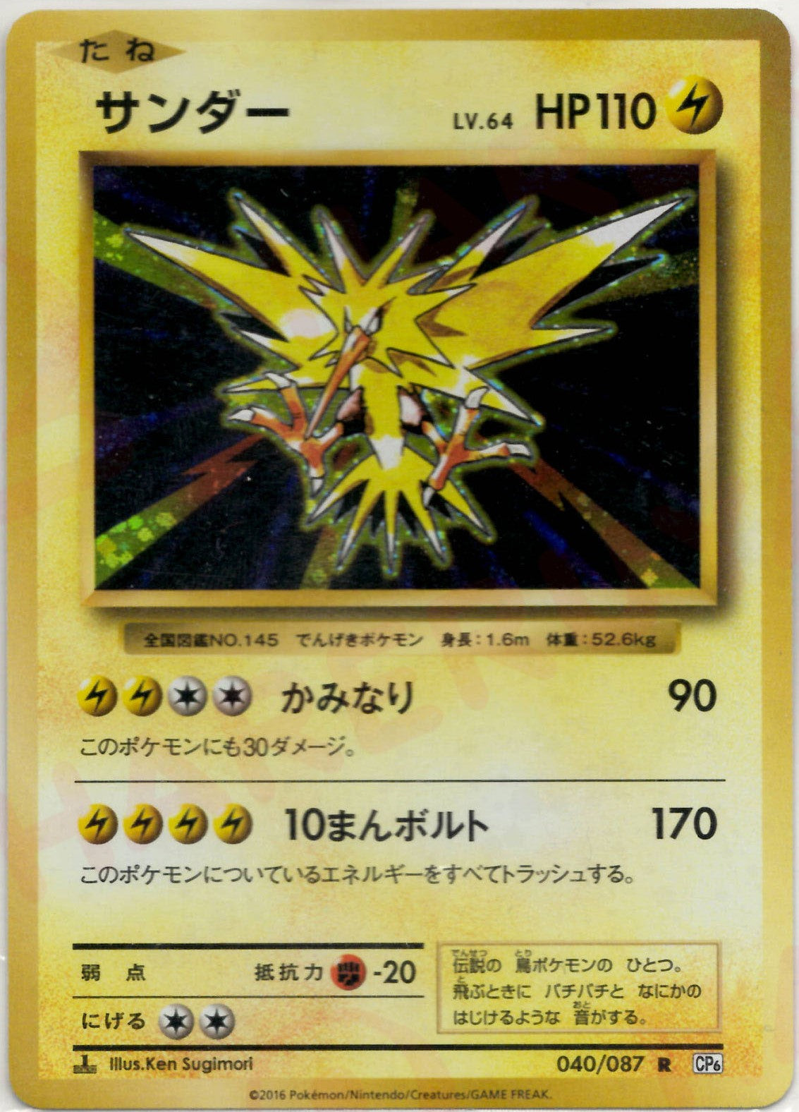 ポケモンカード　サンダー　HP120 初版　038 EBB ポケモンカード サンダー HP120 初版 038 EBB ポケモンカードサンダー