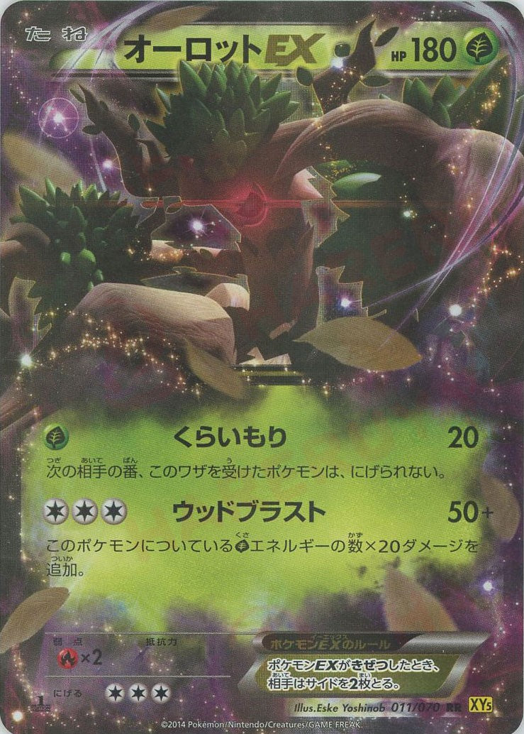 オーロットEX SR 070/071 XY5 オーロットEX【SR】{071/070}