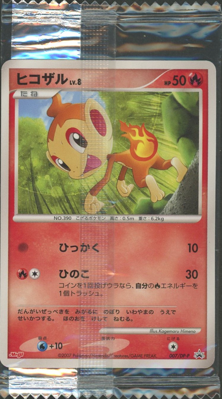 【未開封プロモ】 ヒコザルLV.8 007/DP-P