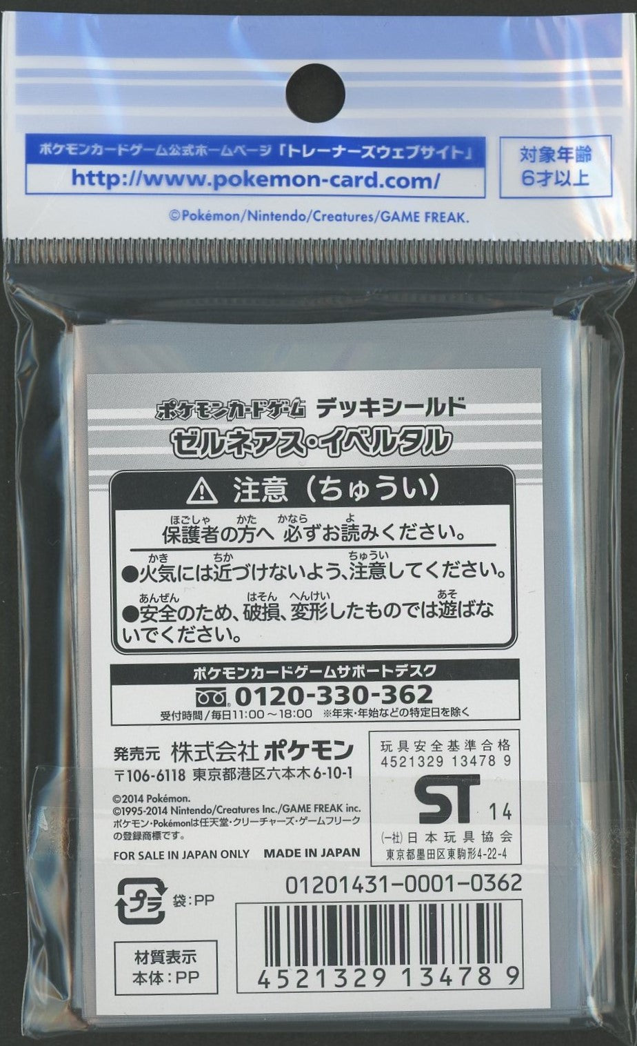 デッキシールド ゼルネアス・イベルタル(32枚入り)