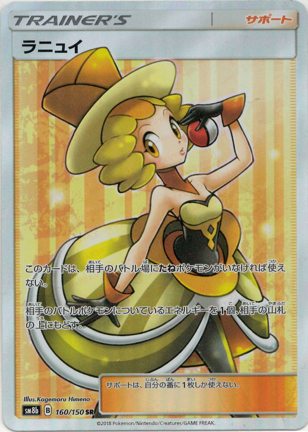 ラニュイ(SR){サポート}〈160/150〉[SM8b] – 晴れる屋2