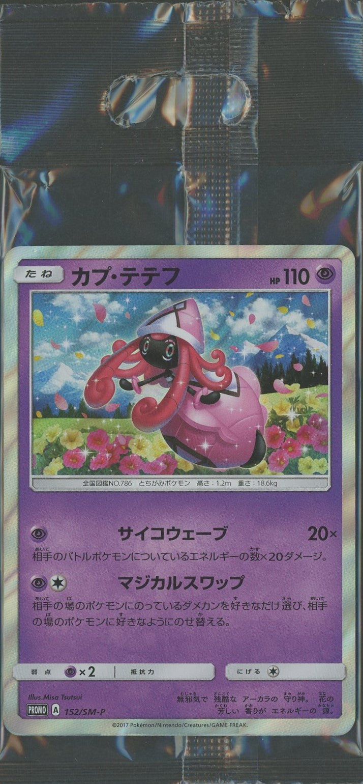 【未開封プロモ】カプ・テテフ 152/SM-P