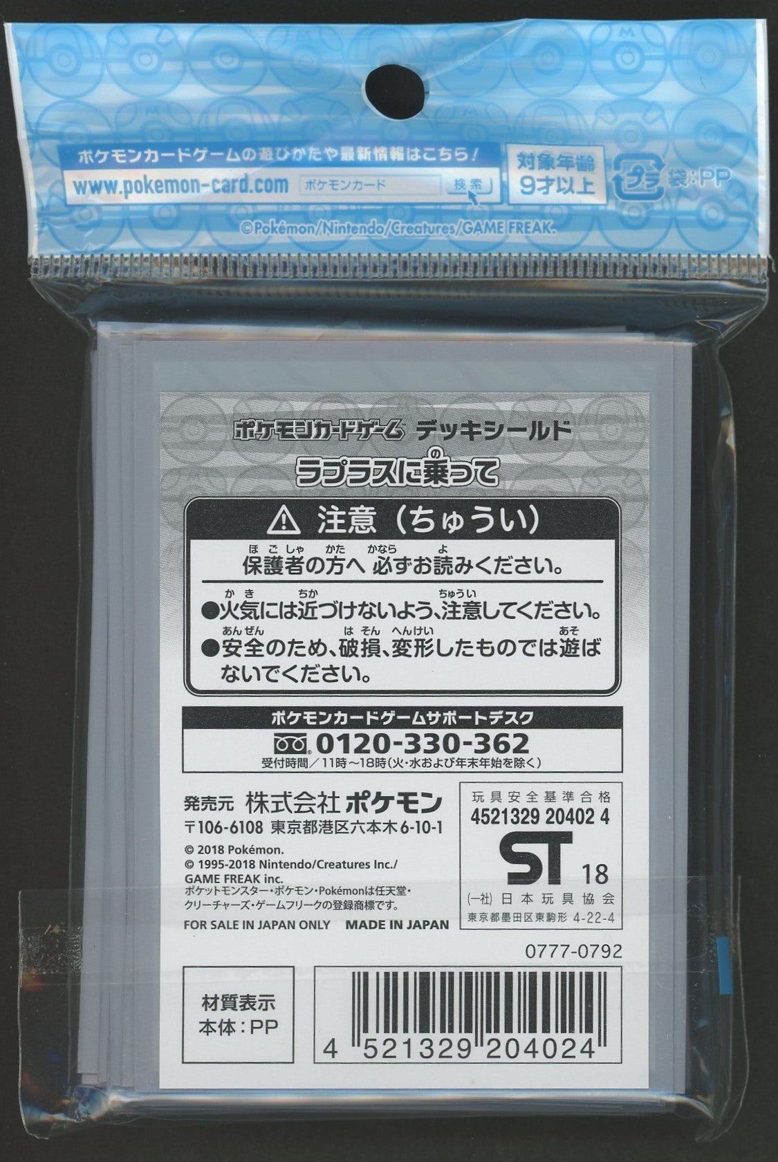デッキシールド ラプラスに乗って
