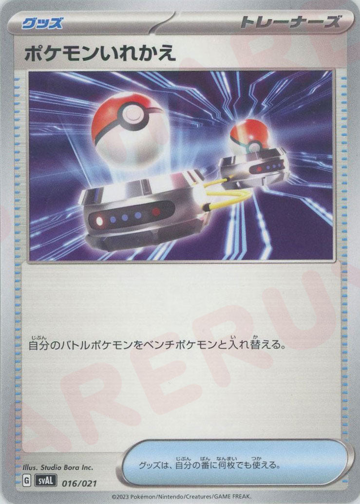 pokemon trainer card switch Pokémon Switch (D) Goods 016/021 [SVAL] – 晴れる屋2