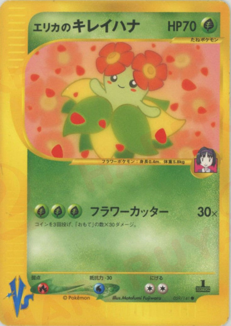 エリカのキレイハナ(C){草}〈059/141〉[VS] – 晴れる屋2