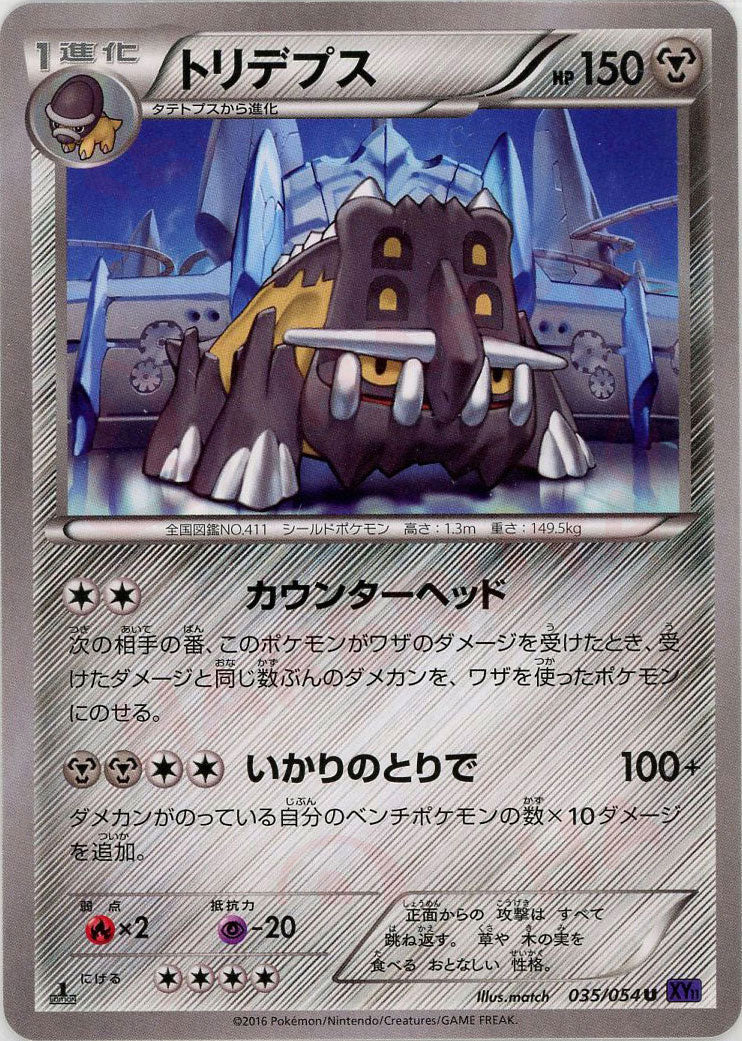 bastiodon pokemon card value Bastiodon(U) {M} <035/054> [XY11-p] – 晴れる屋2