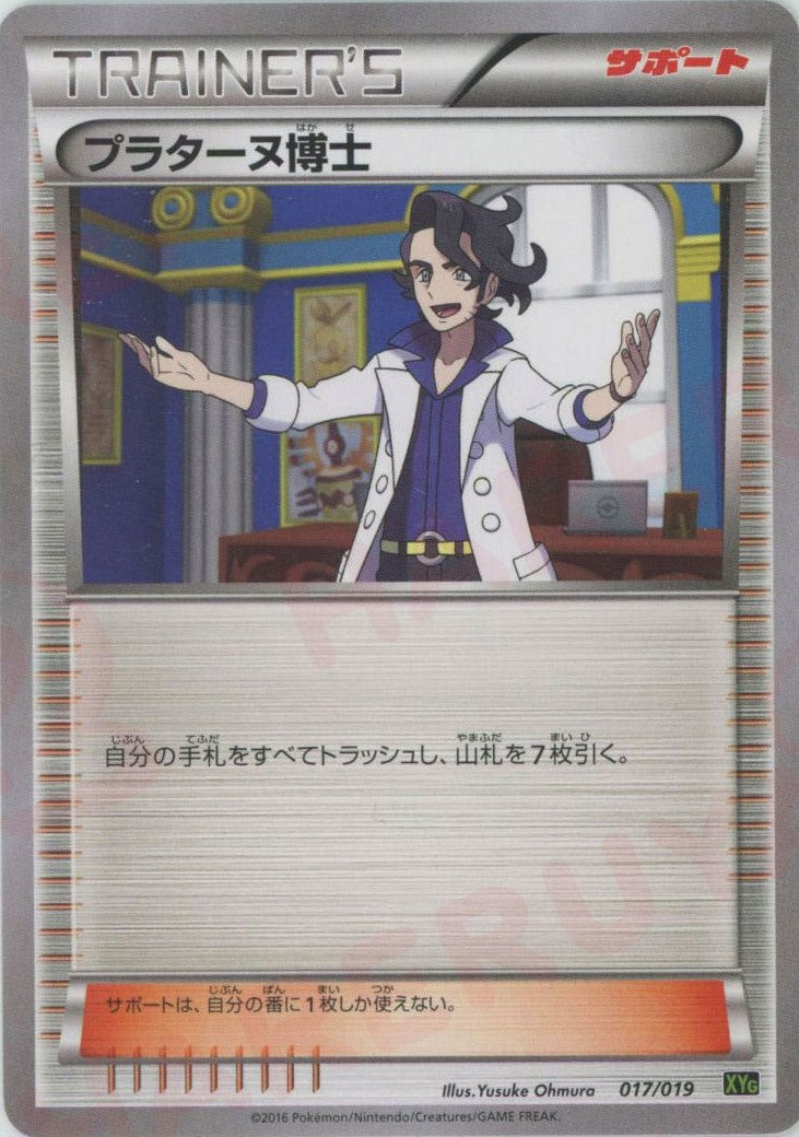 Doctor Platanus (D) {Supporter}〈017/019〉[XYG] – 晴れる屋2