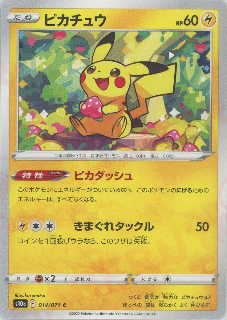 売りまくってくれとる！これはすんごい太陽ルチルたん！ピカピカ！ ピカチュウ（ミラー）(ポケモンカードs8 25th ANNIVERSARY