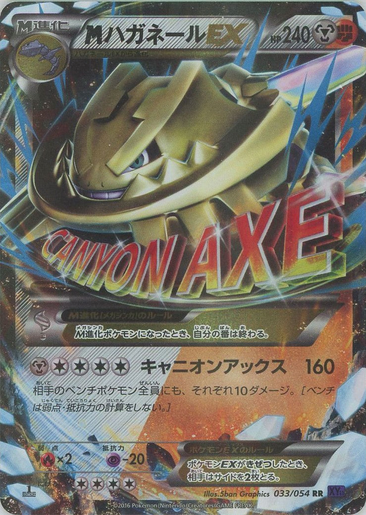PSA10 MハガネールEX RR 033/054 XY11 爆熱の闘志 PSA10】 MハガネールEX RR 033/054 XY11 爆熱の闘志 - メルカリ