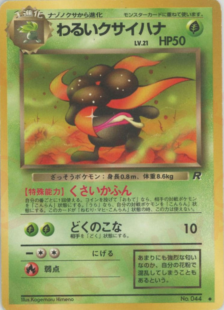 わるいクサイハナ(U){草}〈-〉[OP4] – 晴れる屋2 