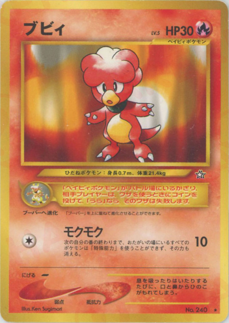 ブビィ カードe キラ ポケカ 1ED eカード