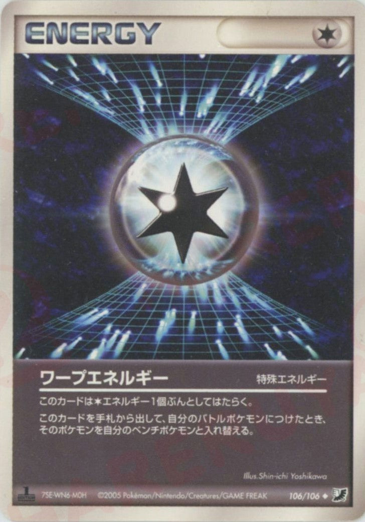 ポケモンカードe ワープエネルギー ワープエネルギー(U){特殊エネルギー}〈106/106〉[P4] – 晴れる屋2