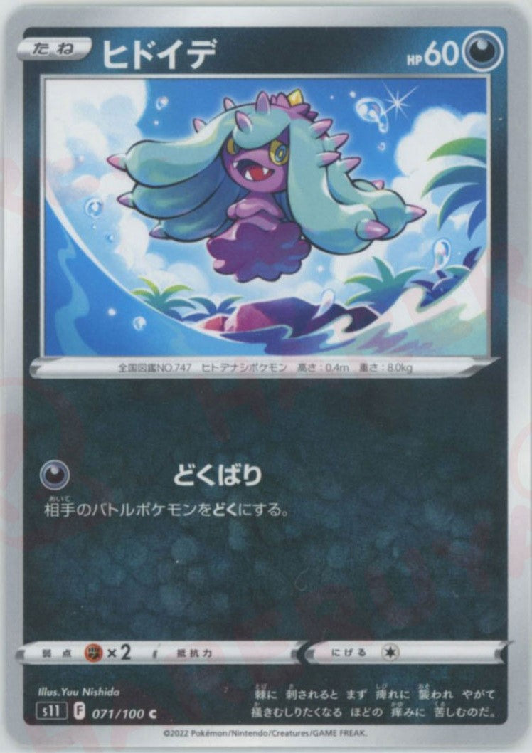 Mareanie(Common){D}071/100[S11]  2