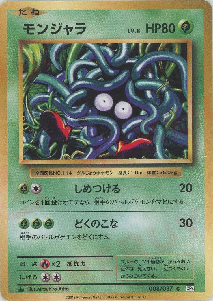 Tangela(C) {G} <008/087> [CP6] – 晴れる屋2