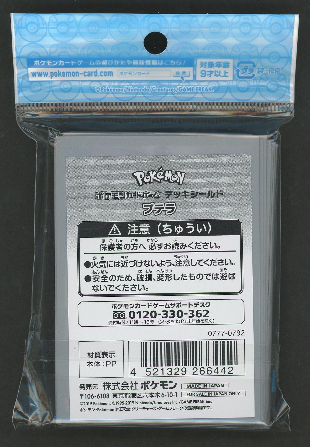 デッキシールド プテラ