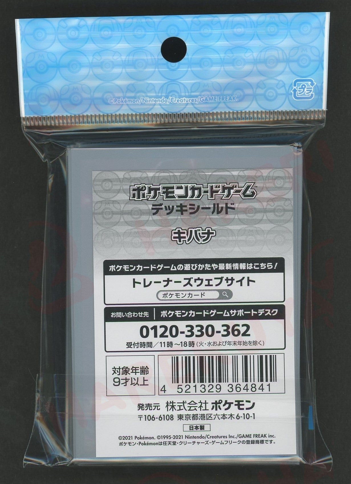 デッキシールド キバナ