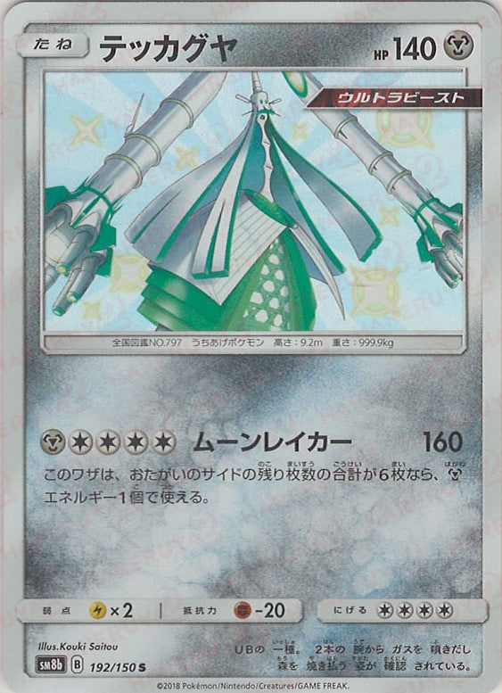 Celesteela (S) {M}192/150[SM8b]  2