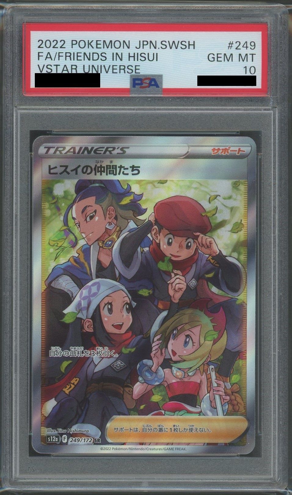 【PSA10】ヒスイの仲間たち(SR){サポート}〈249/172〉[S12a]