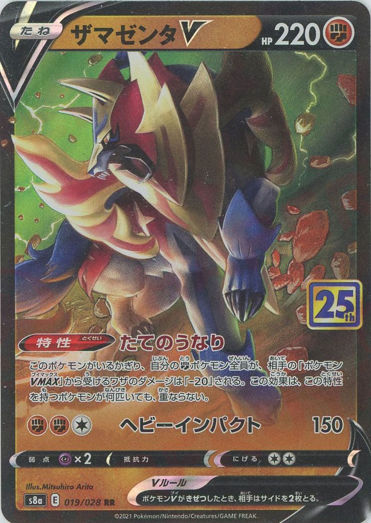 ザマゼンタV(RR){闘}〈019/028〉[S8a] ｜販売‧買取｜ 晴れる屋2