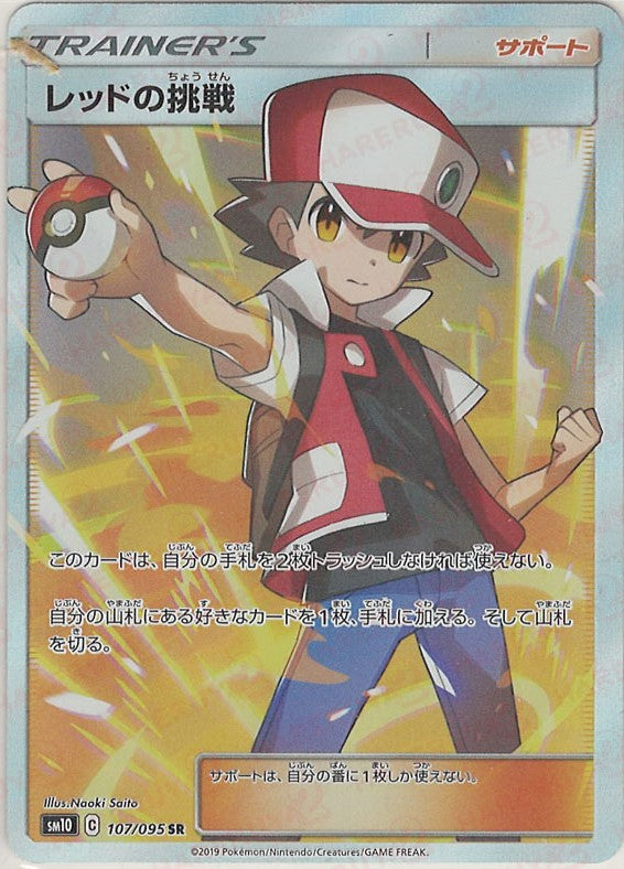 レッドの挑戦 SR FUZ【現状渡し品】 レッドの挑戦 SR SM10 107/095