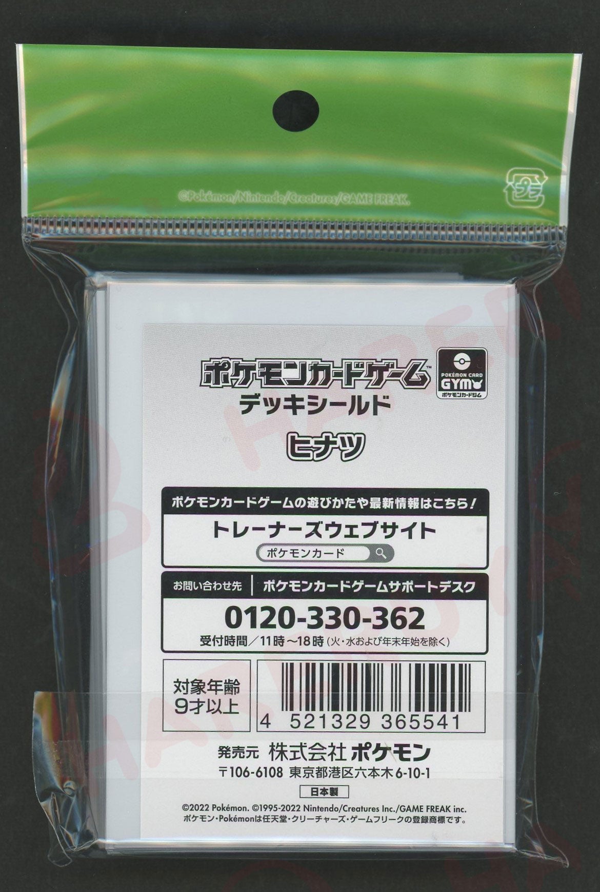 デッキシールド ヒナツ