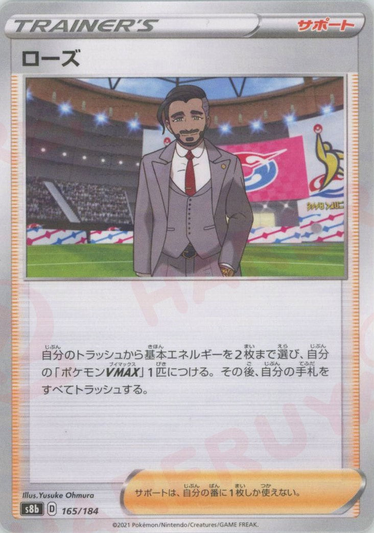 ローズ:ミラー(CP){サポート}〈165/184〉[S8b-M] – 晴れる屋2