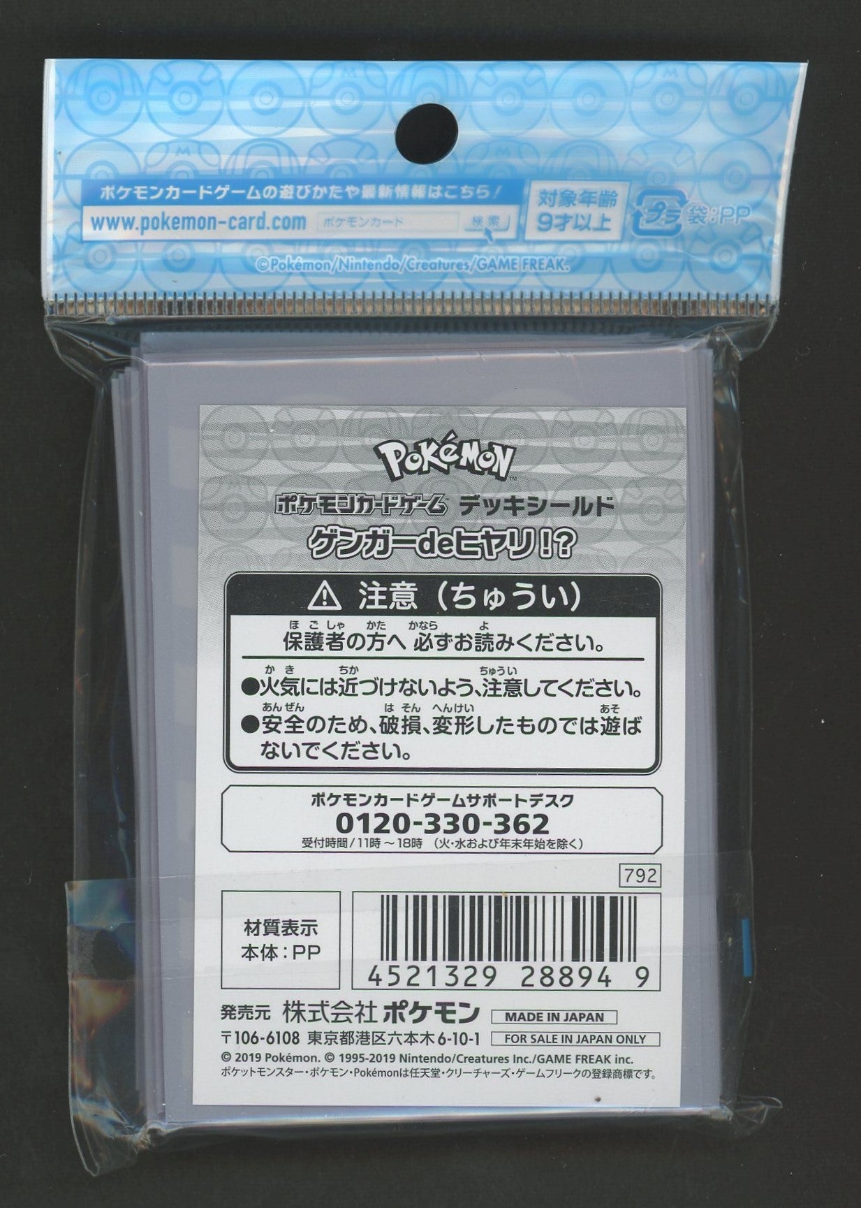 デッキシールド ゲンガーdeヒヤリ!?