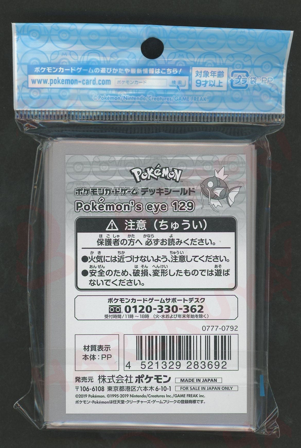 デッキシールド Pokemon's eye 129