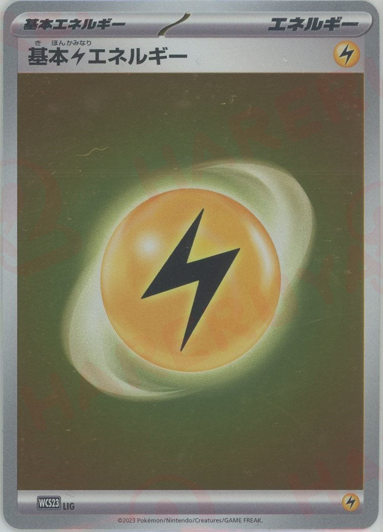 基本雷エネルギー 10枚セット レジェンド LEGEND デンリュウ ポケカ