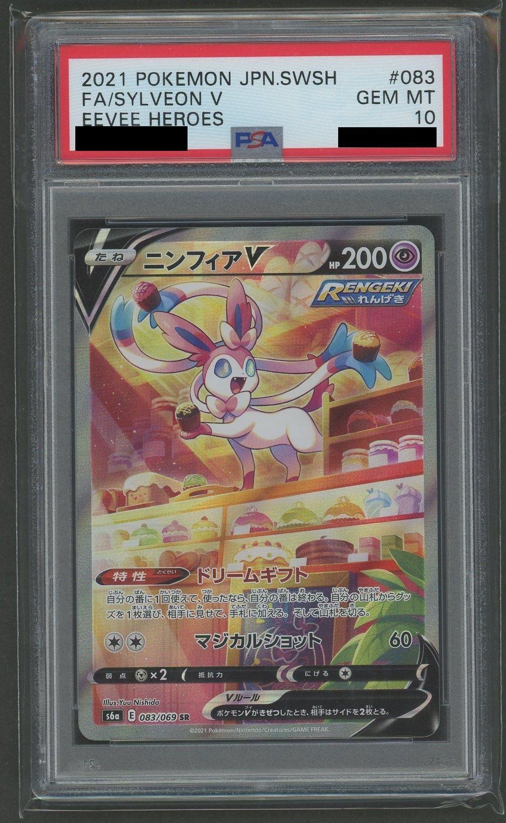 PSA10】ニンフィアV:SA(SR){超}〈083/069〉[S6a] – 晴れる屋2