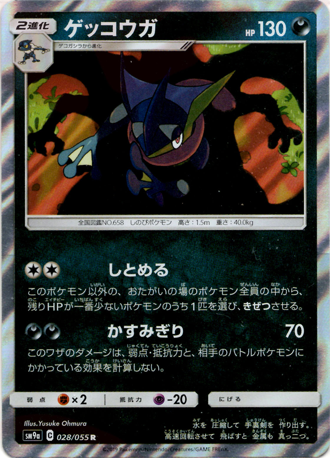 ポケモン - かがやくゲッコウガ　×2 状態A-〕かがやくゲッコウガ(K仕様)【-】{006/053} - カード